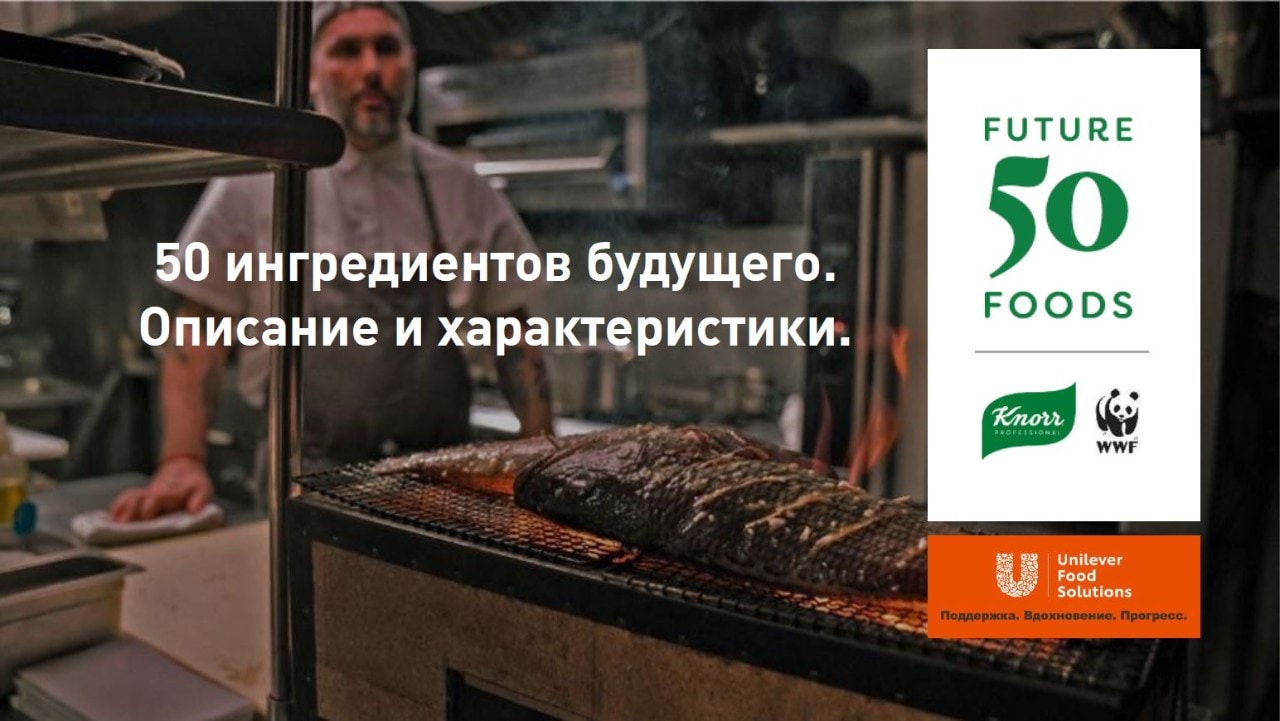 Опис і характеристики інгредієнтів Future 50 Foods