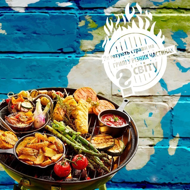 Як готують страви на грилі у різних частинах світу?