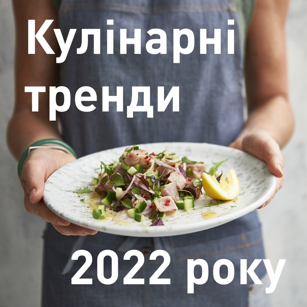 Кулінарні тренди 2022 року Кулінарні тренди 2022 року